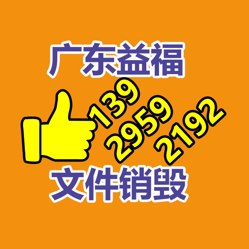 廣州資料銷毀公司：把廢舊木材制成鐵木方也是節能無害化的措施