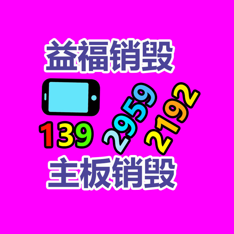 廣州資料銷毀公司：京東洗衣舉辦“基地開發日” 邀請消費者探廠見證專門與透明工序