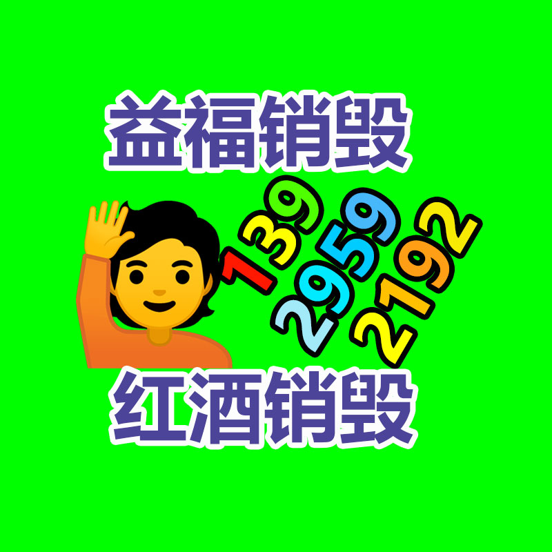 廣州資料銷毀公司：今日份無害化小知識來了！