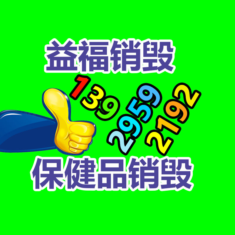 廣州資料銷毀公司：京東發表推出京東保 京東PLUS會員可享8.8折福利